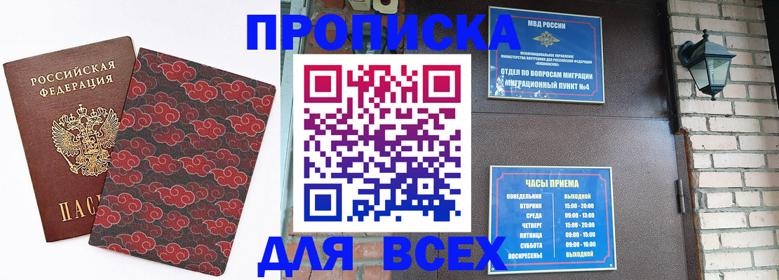 прописка для школы в Курганинске