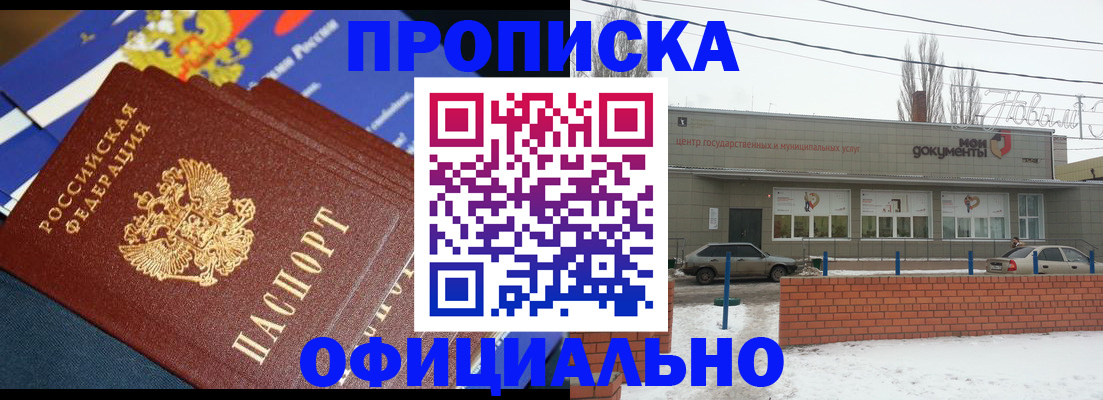 прописка регистрация в Курганинске