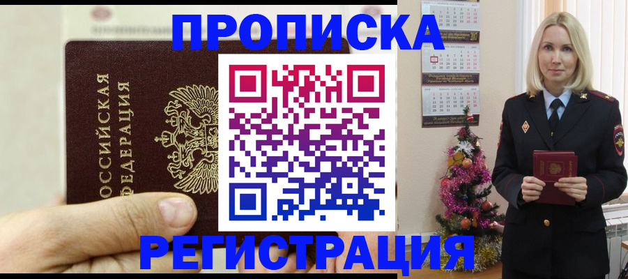 прописка для военкомата в Курганинске